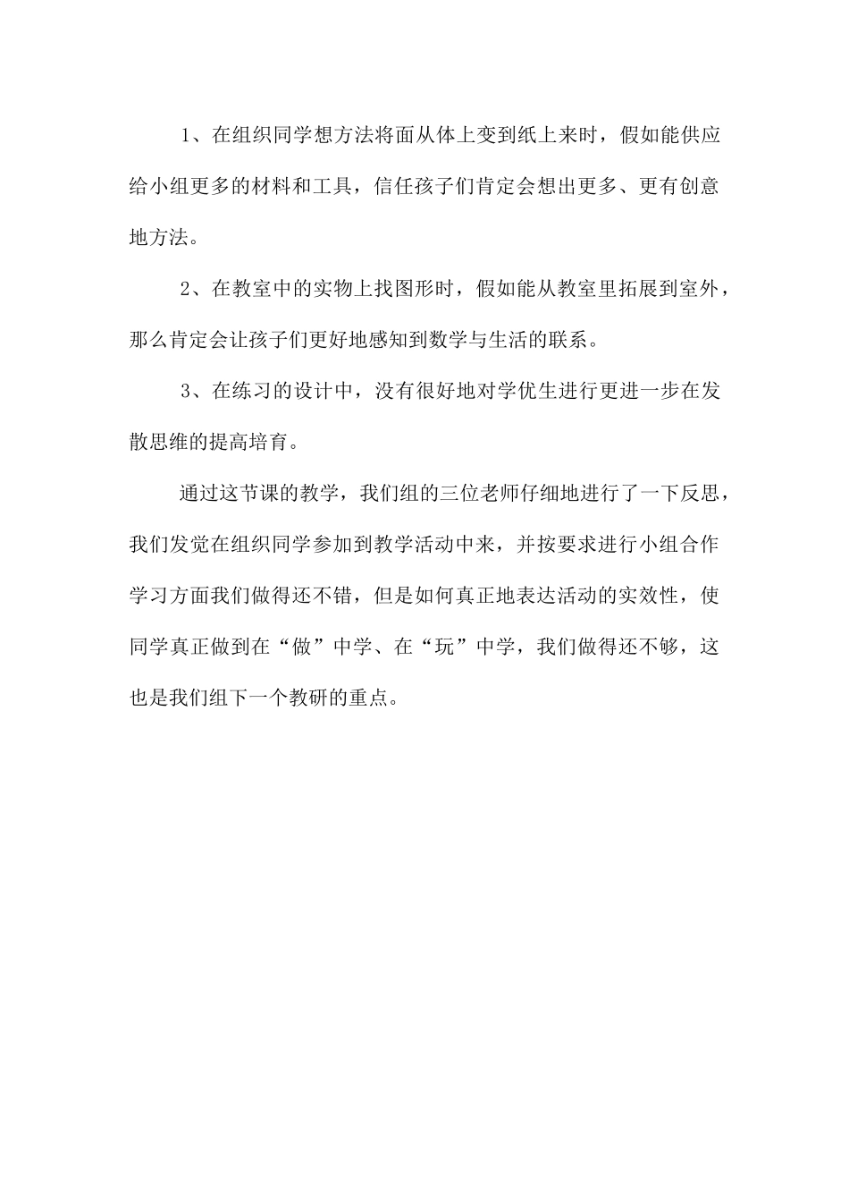 一年级数学《认识图形》听课报告_第3页