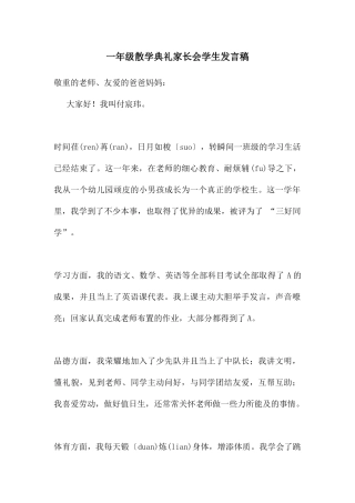 一年级散学典礼家长会学生发言稿