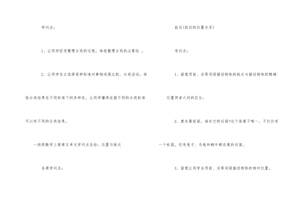 一年级数学上册后四单元知识点总结_第2页