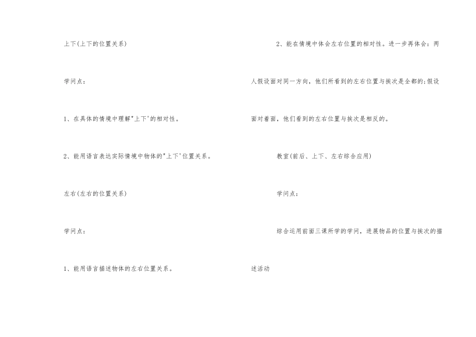 一年级数学上册后四单元知识点总结_第3页