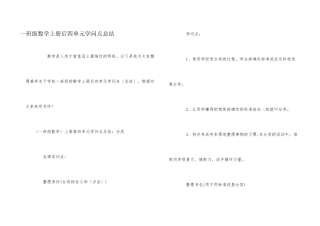 一年级数学上册后四单元知识点总结