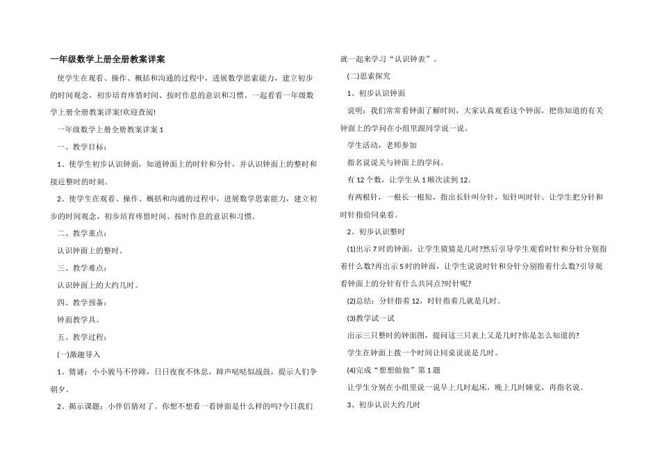 一年级数学上册全册教案详案_第1页