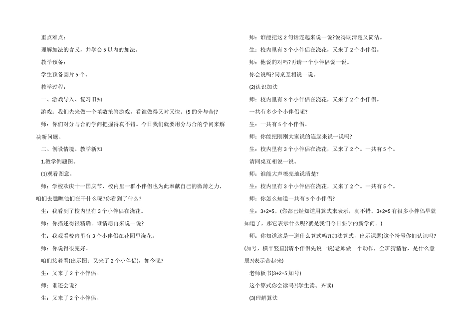 一年级数学上册全册教案详案_第3页