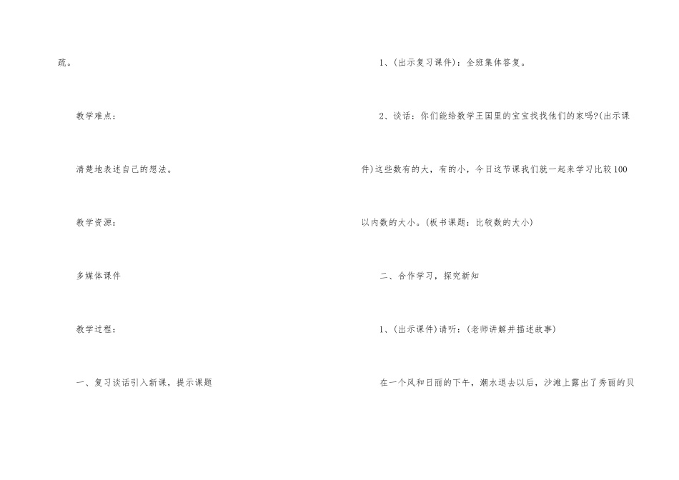 一年级数学上下教案_第2页