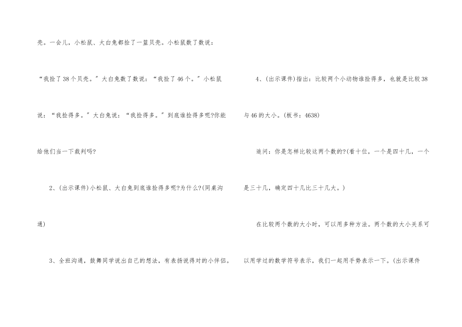 一年级数学上下教案_第3页