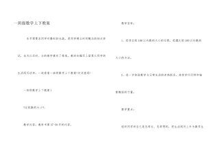 一年级数学上下教案