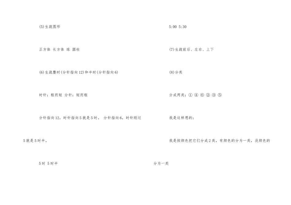 一年级数学上册复习资料_第3页