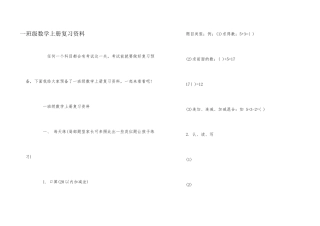 一年级数学上册复习资料