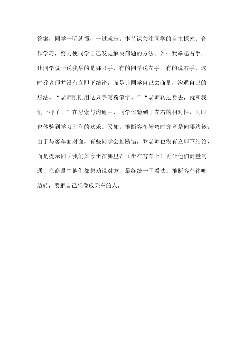 一年级数学《左右》听课报告_第2页