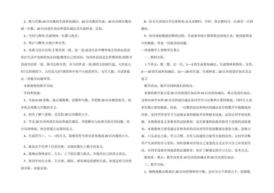 一年级数学上册教学计划_第2页