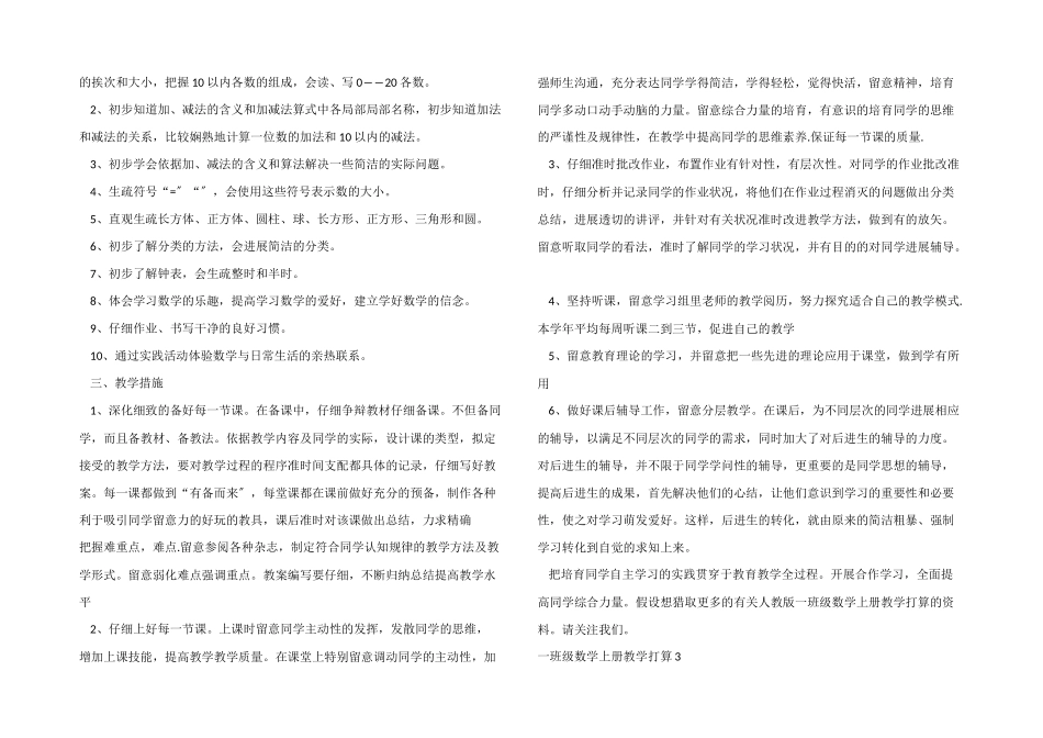 一年级数学上册教学计划_第3页