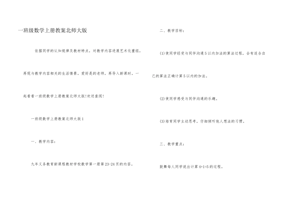 一年级数学上册教案北师大版_第1页