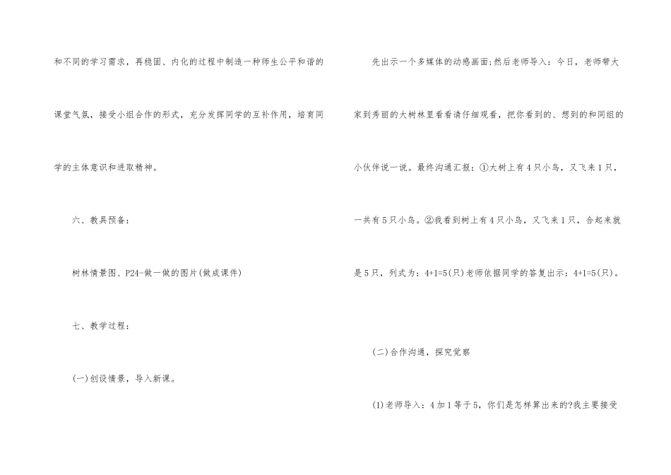 一年级数学上册教案北师大版_第3页