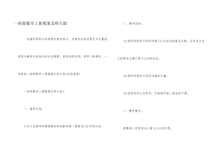 一年级数学上册教案北师大版