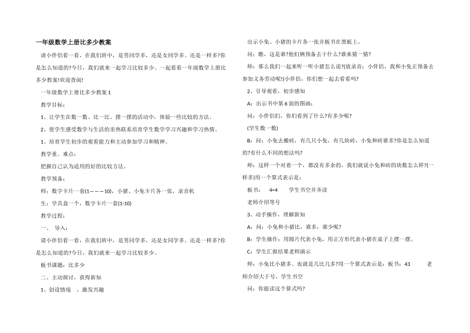 一年级数学上册比多少教案_第1页