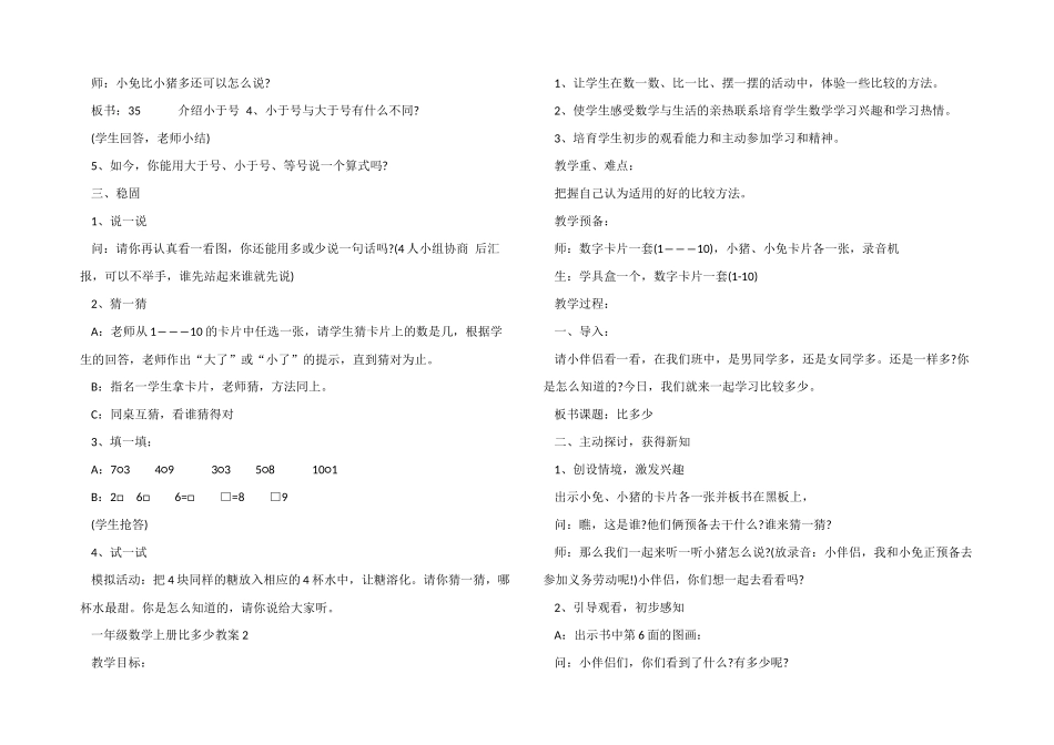 一年级数学上册比多少教案_第2页