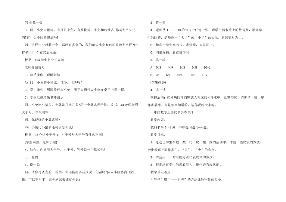 一年级数学上册比多少教案_第3页