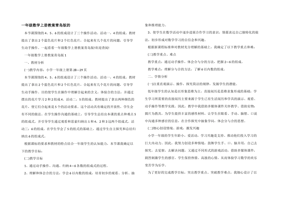 一年级数学上册教案青岛版的_第1页