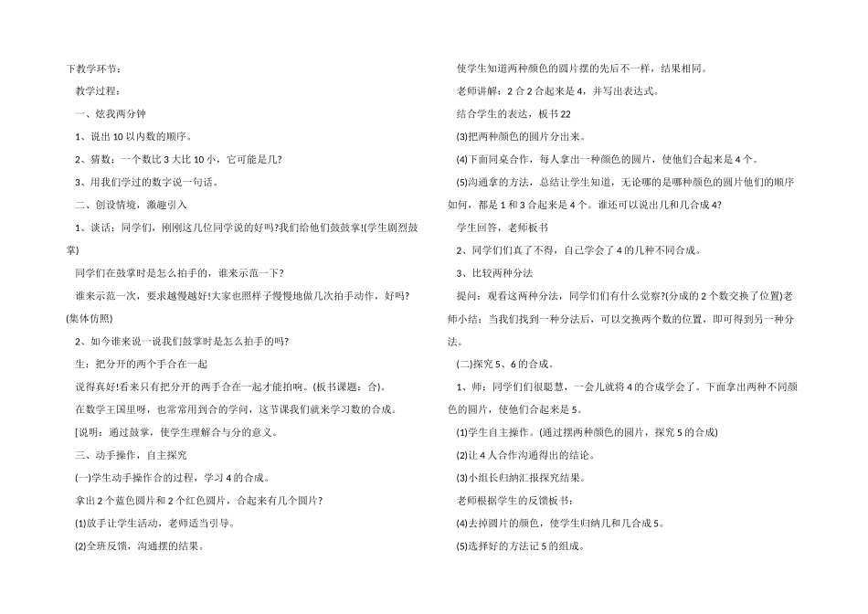 一年级数学上册教案青岛版的_第2页