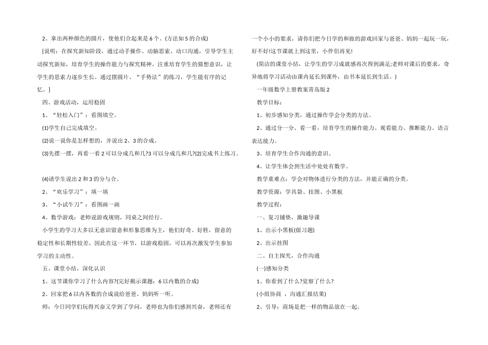 一年级数学上册教案青岛版的_第3页