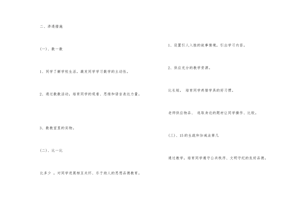 一年级数学上教学计划_第2页