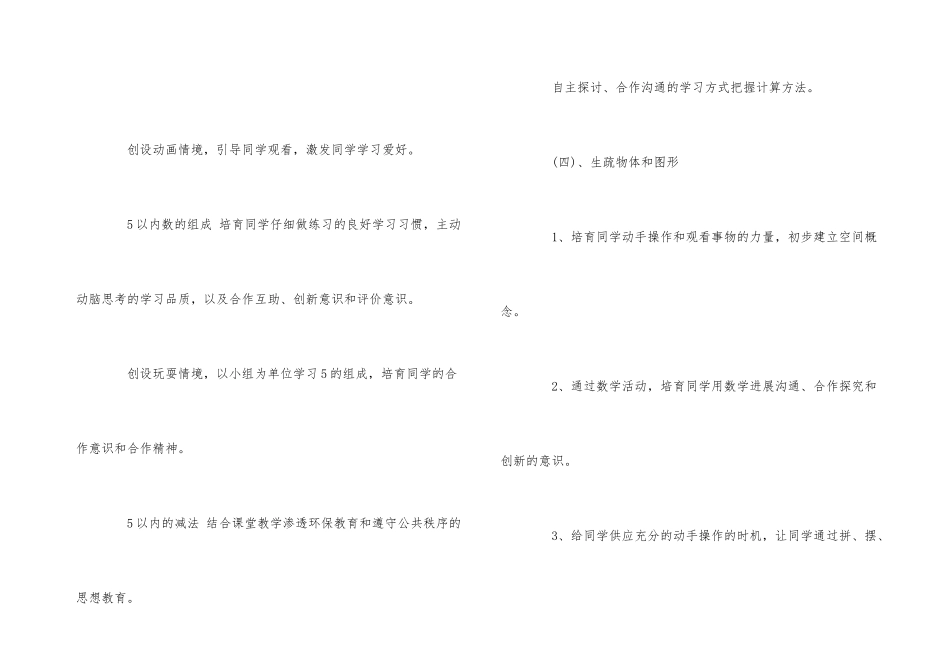 一年级数学上教学计划_第3页