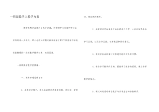 一年级数学上教学计划