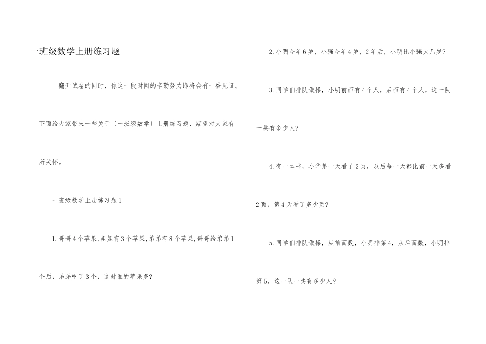 一年级数学上册练习题_第1页