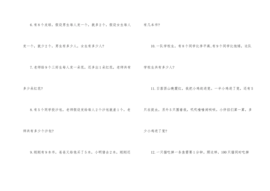 一年级数学上册练习题_第2页