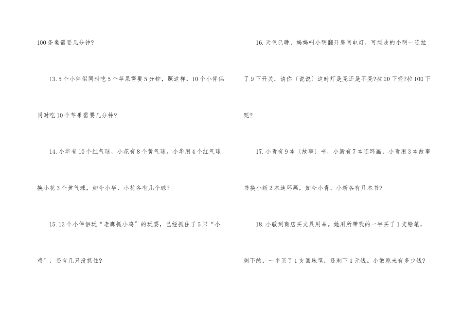 一年级数学上册练习题_第3页