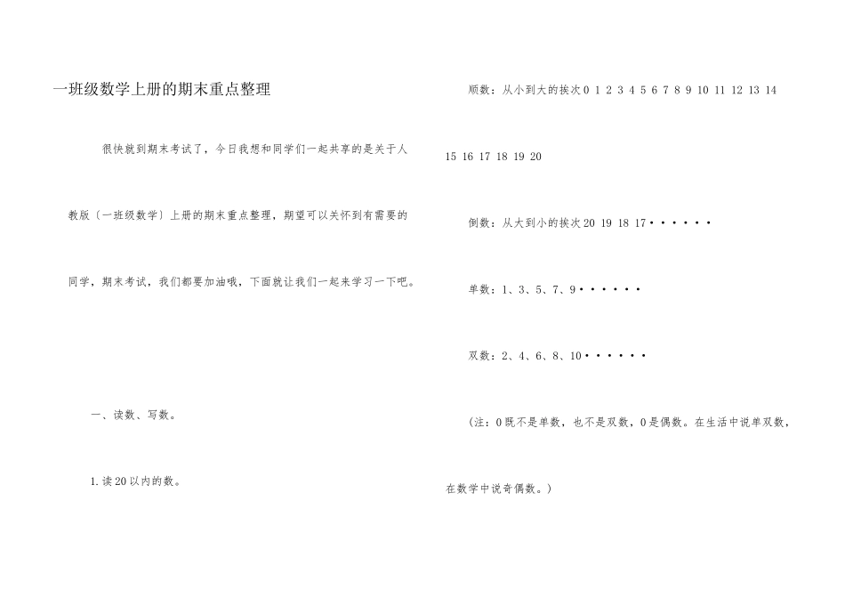 一年级数学上册的期末重点整理_第1页