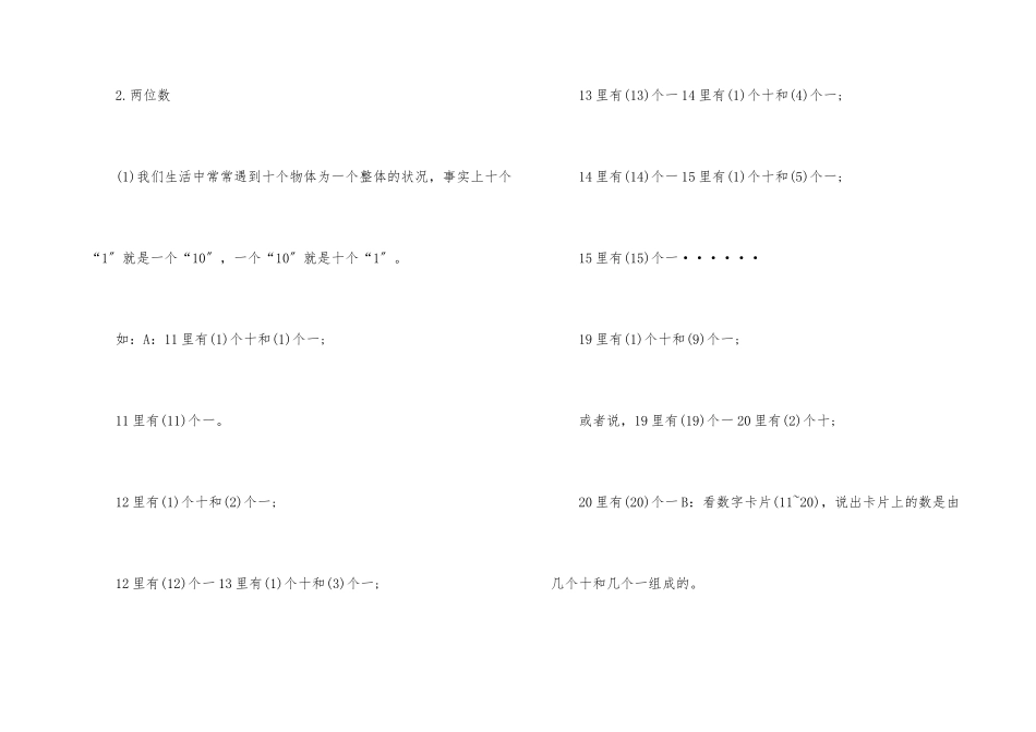 一年级数学上册的期末重点整理_第2页