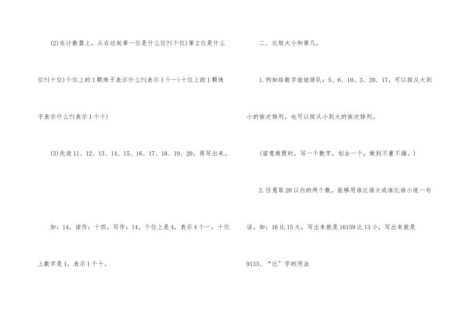 一年级数学上册的期末重点整理_第3页
