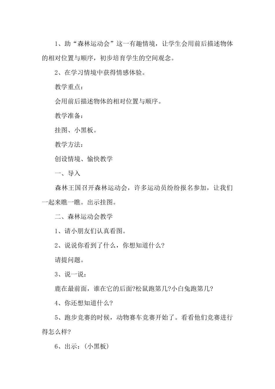 一年级数学下册实用备课教案5篇_第2页