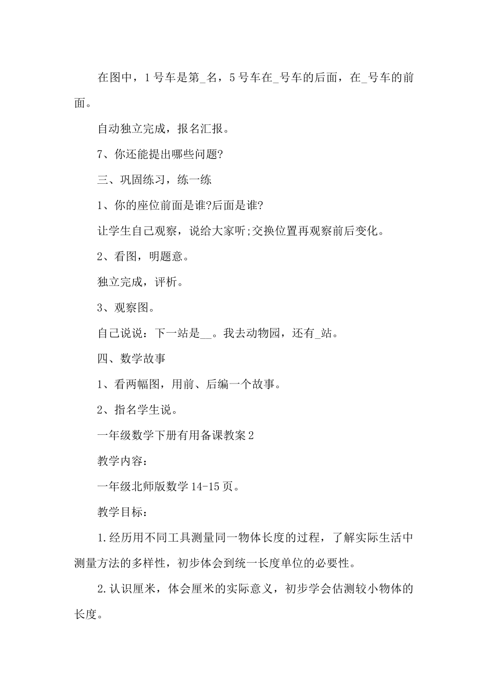 一年级数学下册实用备课教案5篇_第3页