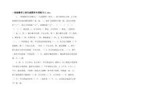 一年级数学上册认识图形专项练习三