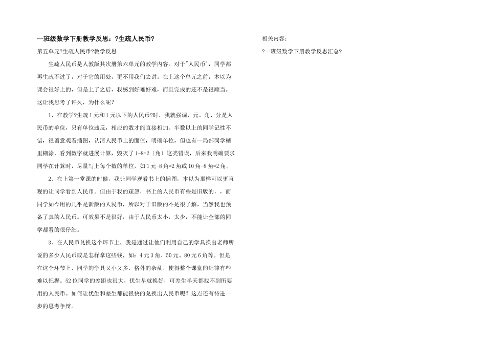 一年级数学下册教学反思：《认识人民币》_第1页