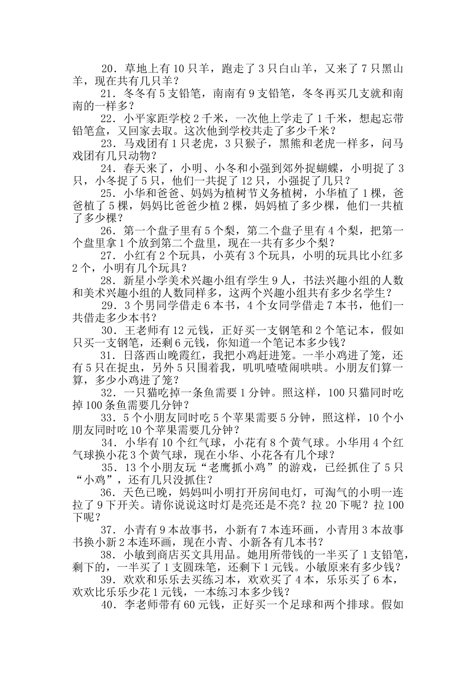 一年级数学下册思维训练100题专项强化练习题_第2页