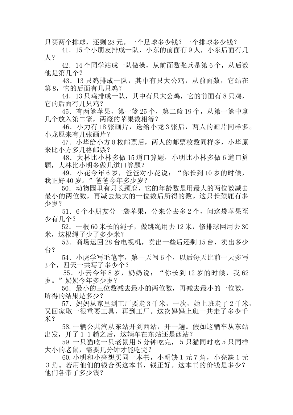 一年级数学下册思维训练100题专项强化练习题_第3页