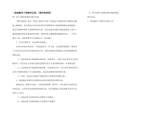 一年级数学下册教学反思：《图形的拼组》