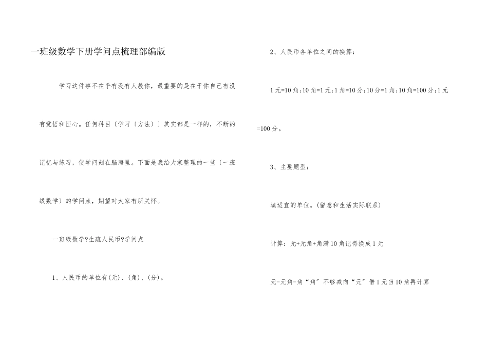 一年级数学下册知识点梳理部编版_第1页