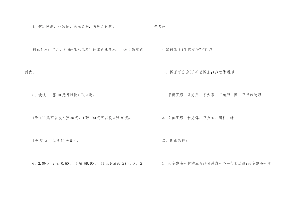 一年级数学下册知识点梳理部编版_第2页