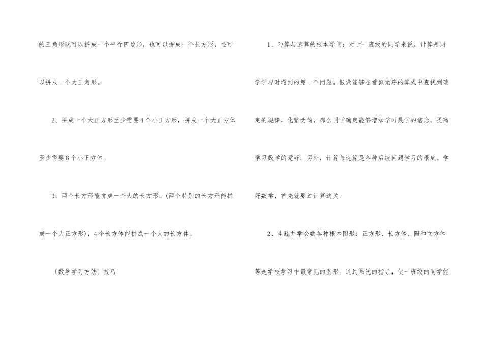一年级数学下册知识点梳理部编版_第3页