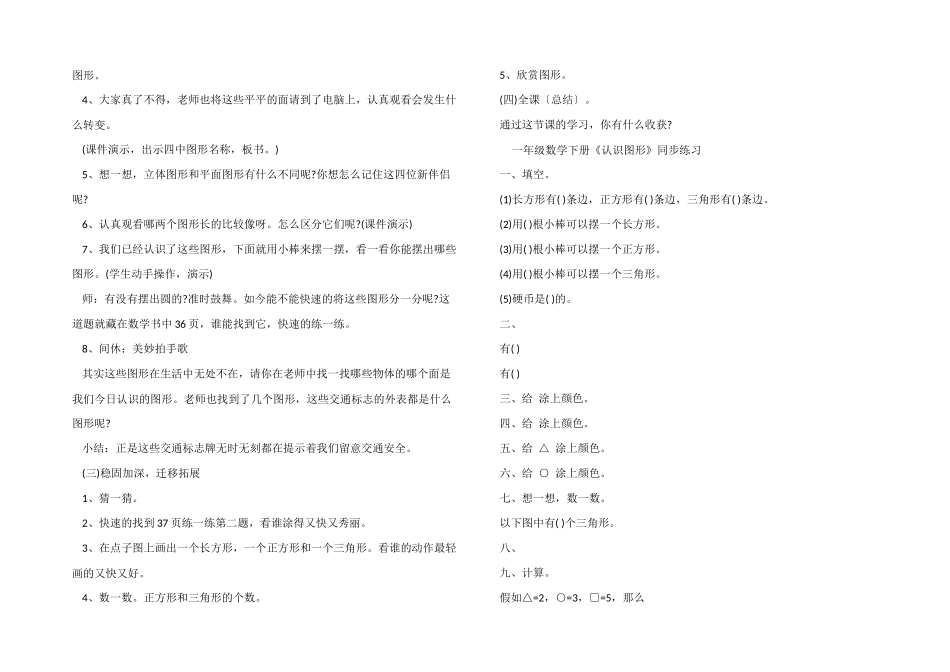 一年级数学下册认识图形教学设计_第2页