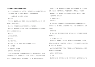 一年级数学下册认识图形教学设计
