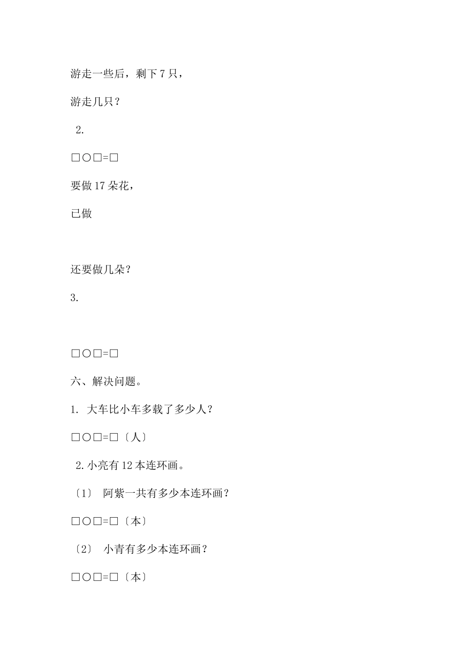 一年级数学下册第一二单元测试题_第3页