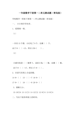 一年级数学下册第一二单元测试题