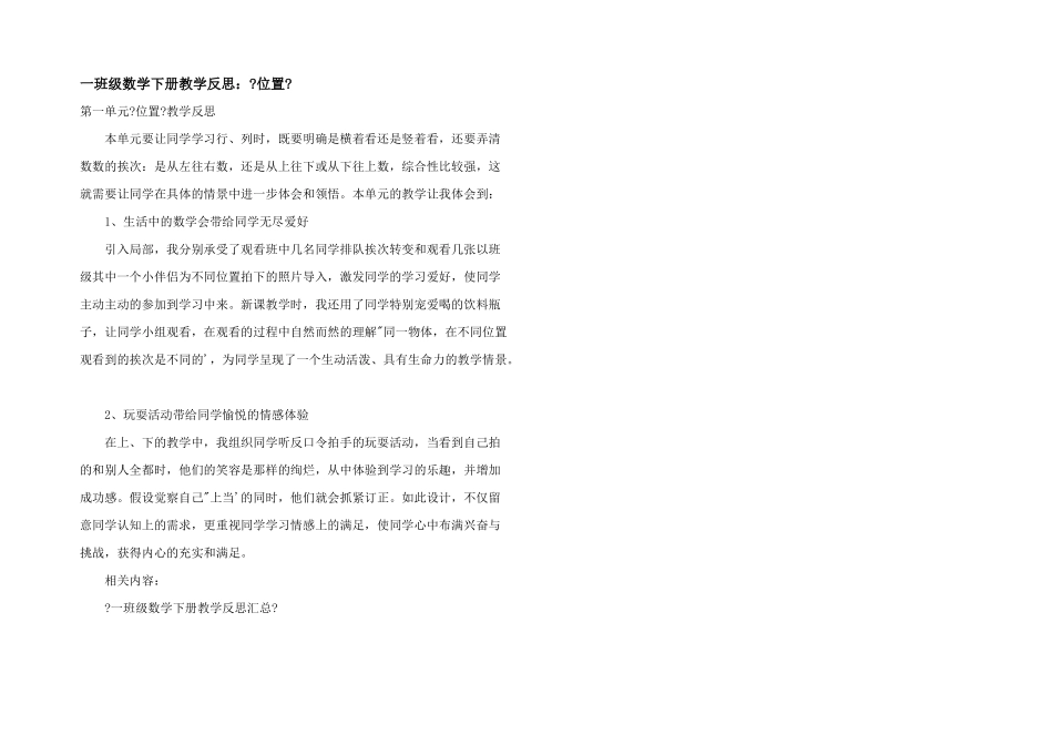 一年级数学下册教学反思：《位置》_第1页