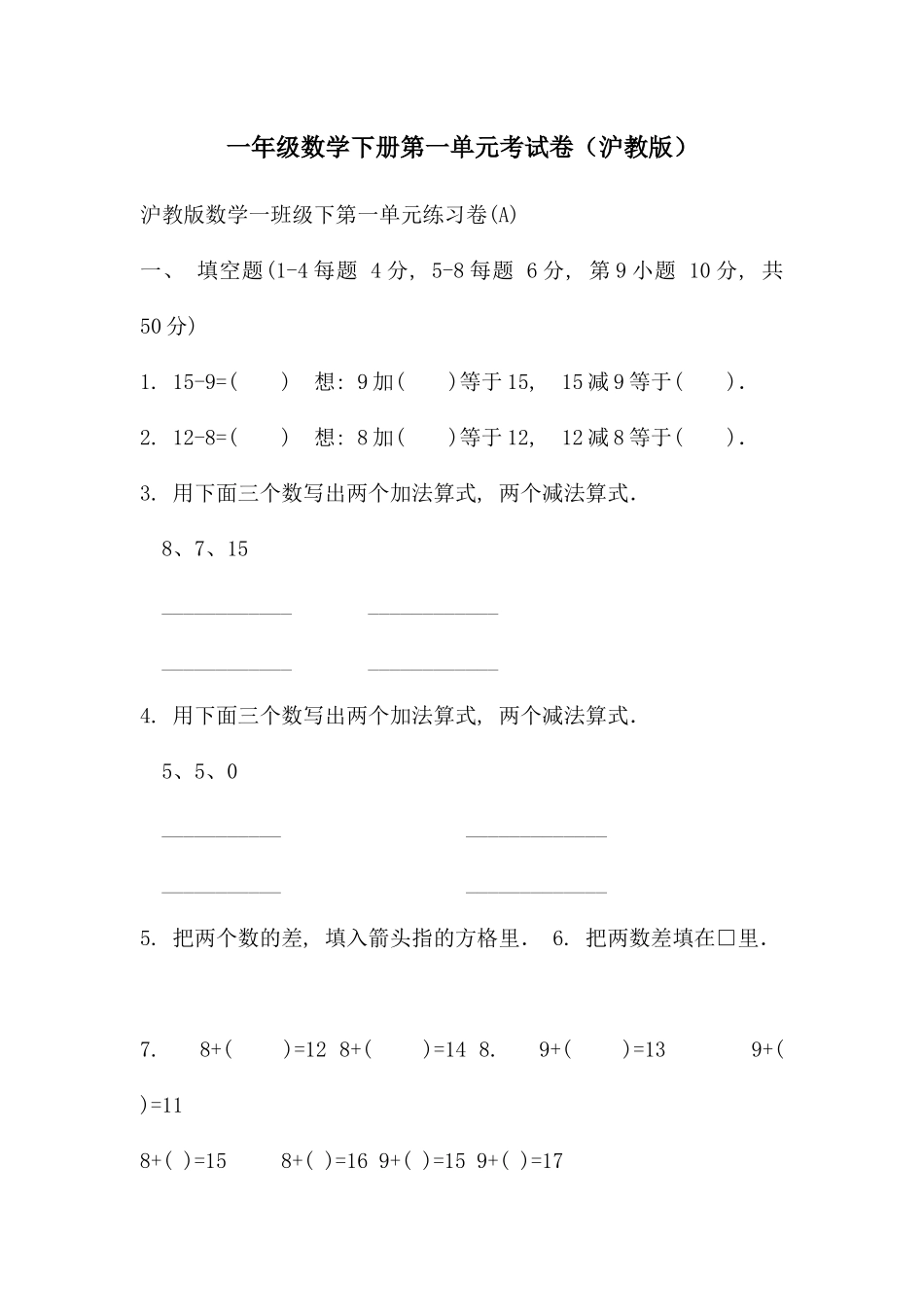 一年级数学下册第一单元考试卷_第1页