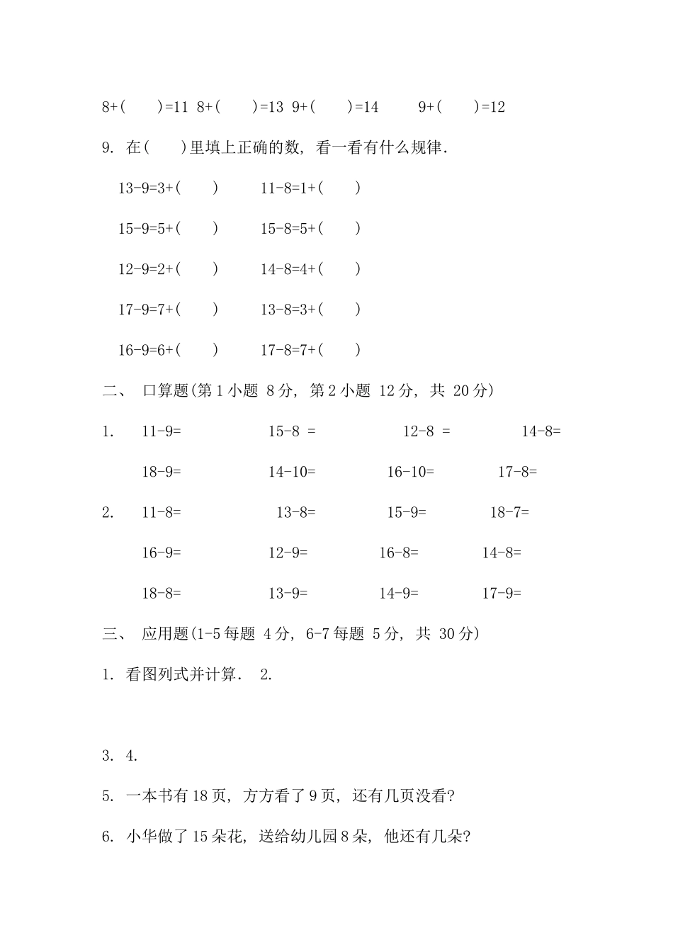 一年级数学下册第一单元考试卷_第2页